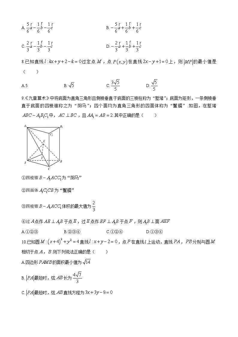 北京市陈经纶中学2024-2025学年高二上学期阶段性针对训练（10月）数学试卷第2页
