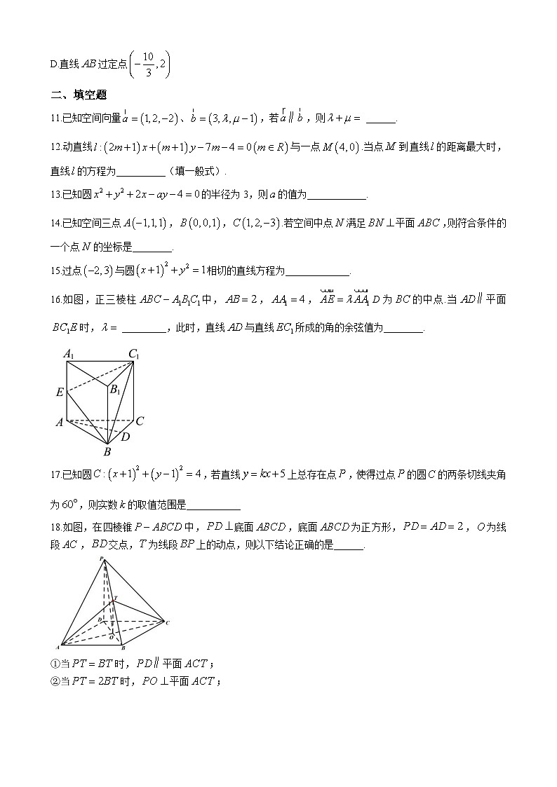 北京市陈经纶中学2024-2025学年高二上学期阶段性针对训练（10月）数学试卷第3页