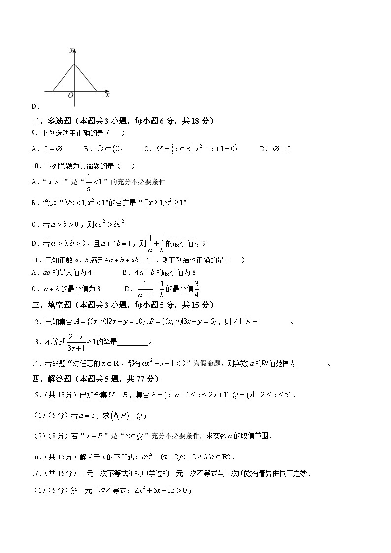 广东外语外贸大学实验中学2024-2025学年高一上学期10月月考数学试卷第2页