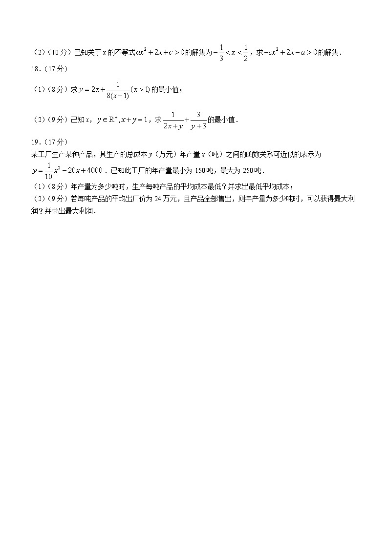 广东外语外贸大学实验中学2024-2025学年高一上学期10月月考数学试卷第3页