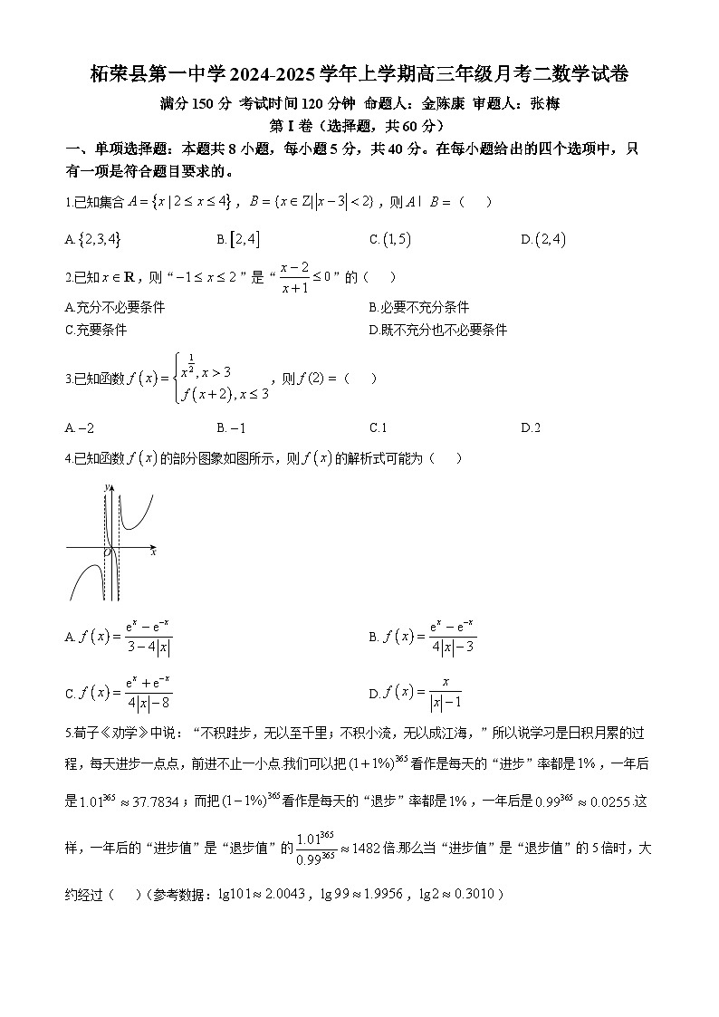 福建省宁德市柘荣县第一中学2024-2025学年高三上学期10月月考数学试题01