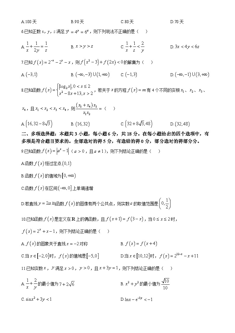 福建省宁德市柘荣县第一中学2024-2025学年高三上学期10月月考数学试题02