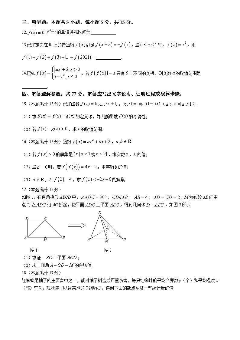 福建省宁德市柘荣县第一中学2024-2025学年高三上学期10月月考数学试题03