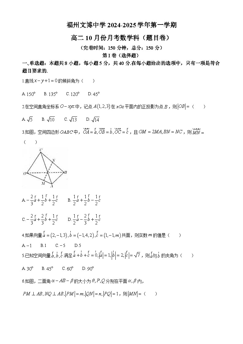 福建省福州文博中学2024-2025学年高二上学期10月月考数学试卷第1页