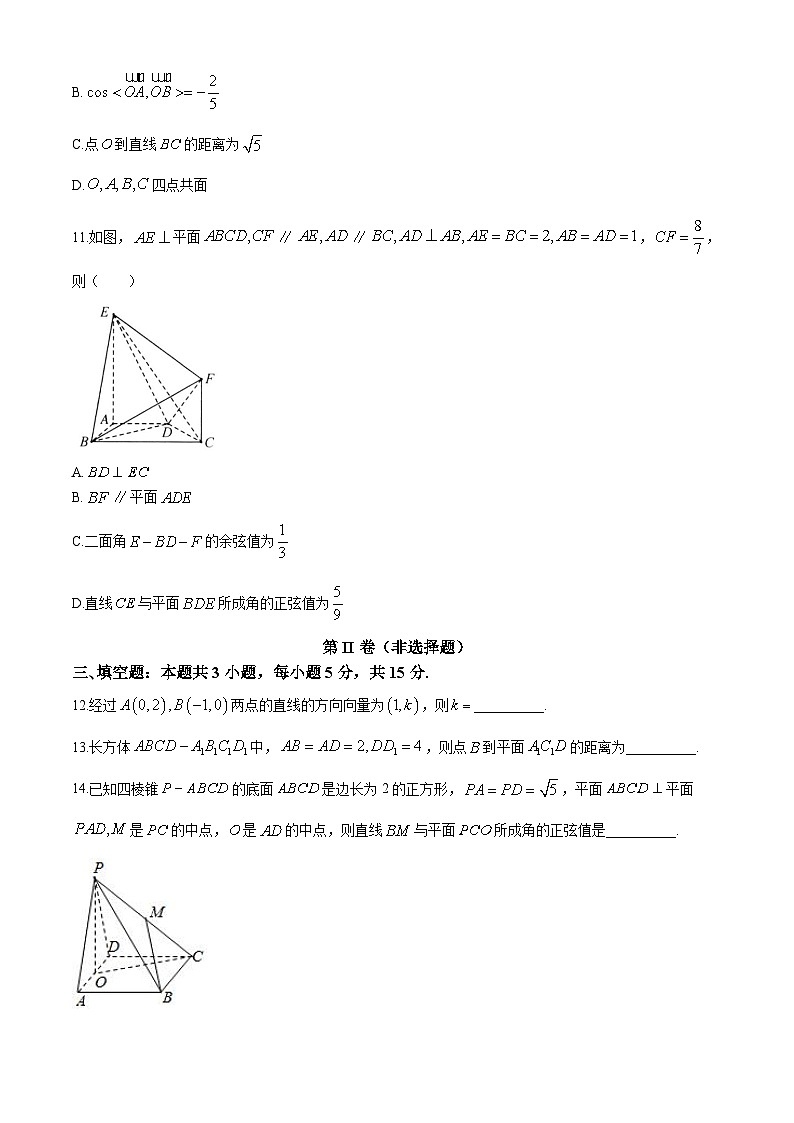 福建省福州文博中学2024-2025学年高二上学期10月月考数学试卷第3页
