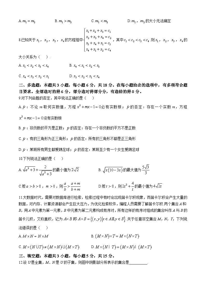 广西南宁市2024-2025学年高一上学期10月联合月考调研测试数学试卷(无答案)第2页