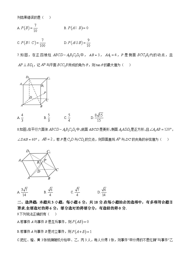 广东省广州市培英中学2024-2025学年高二上学期10月学情调查数学试题(无答案)第2页