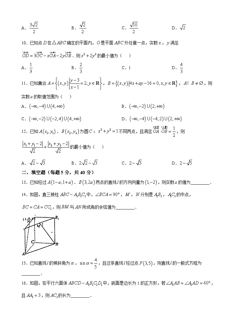 天津市第一中学滨海学校2024-2025学年高二上学期第一次月考数学试卷(无答案)第2页