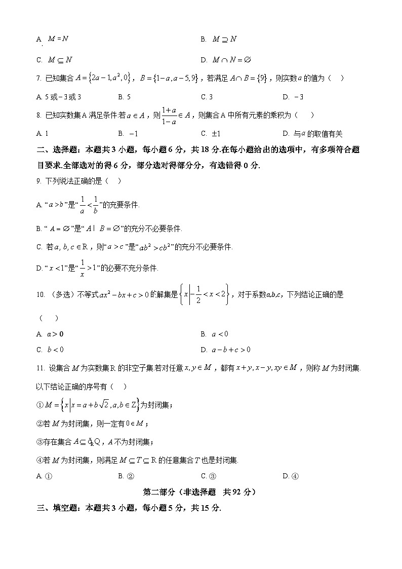 四川省宜宾市第一中学校2024-2025学年高一上学期10月月考数学试题（学生版）第2页