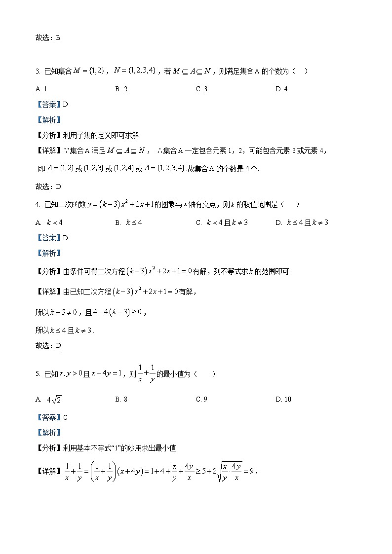 四川省宜宾市第一中学校2024-2025学年高一上学期10月月考数学试题（教师版）第2页