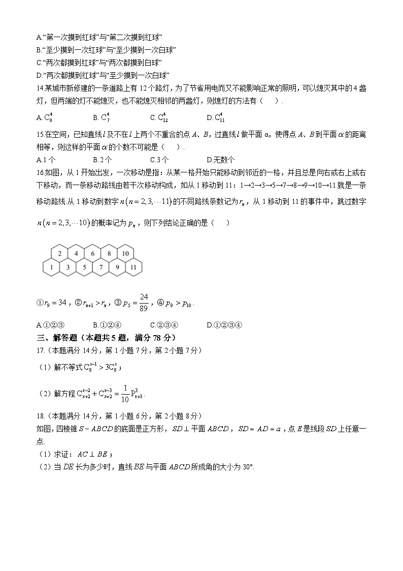 上海市奉贤中学2024-2025学年高二上学期10月月考数学试卷(无答案)第2页