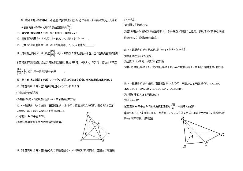 黑龙江省绥化市青冈县哈尔滨师范大学青冈实验中学校2024-2025学年高二上学期10月考试数学试题第2页
