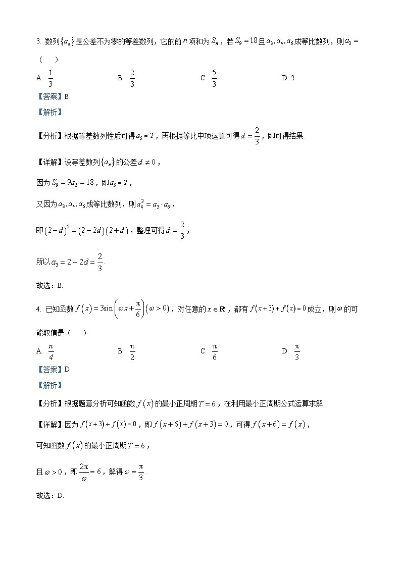 湖北省云学部分重点高中联盟2024-2025学年高三上学期10月联考数学试卷（教师版）02