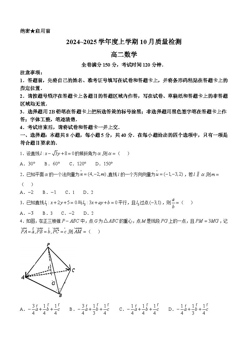 河南省郑州市第一中学2024-2025学年高二上学期10月质量检测数学试题(无答案)第1页