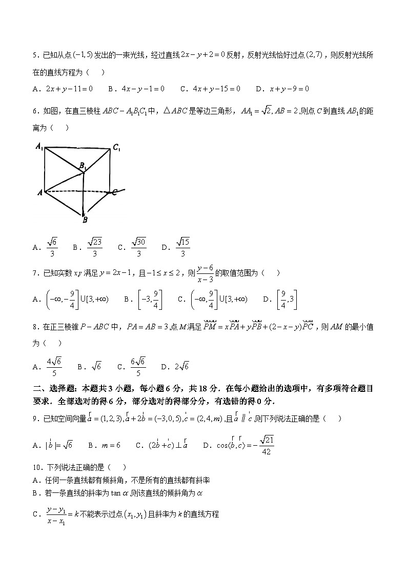 河南省郑州市第一中学2024-2025学年高二上学期10月质量检测数学试题(无答案)第2页