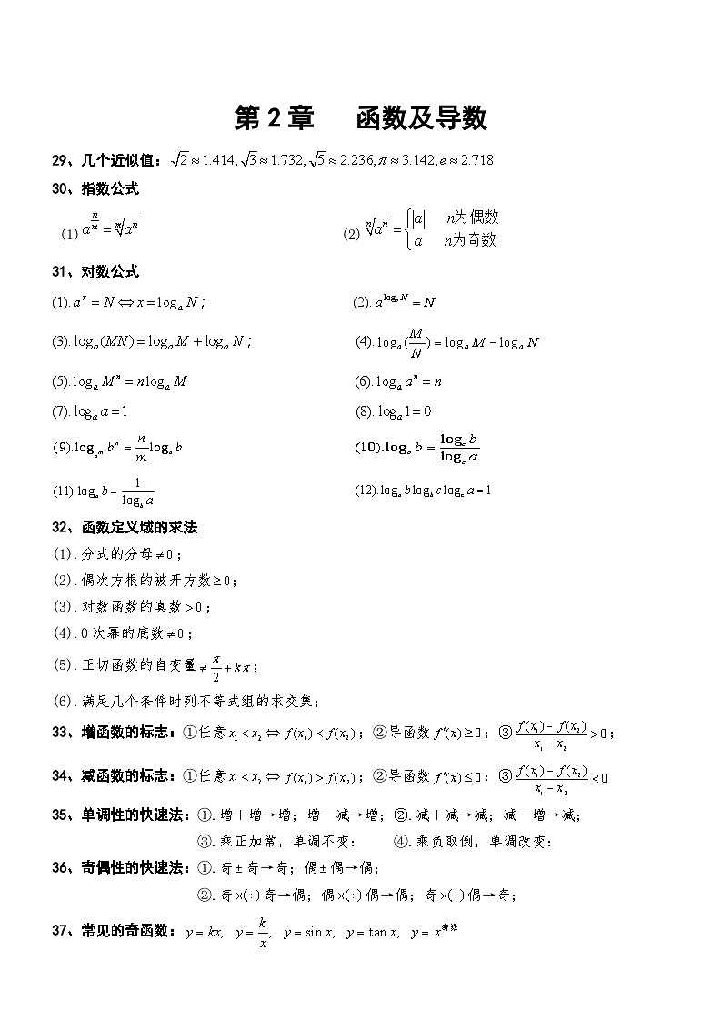 【解题公式】高中数学：256个秒杀公式（学案）第3页