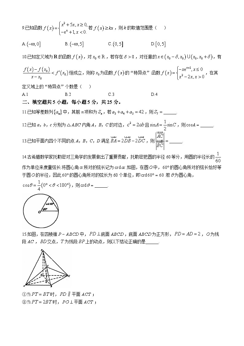 北京市日坛中学2024-2025学年高三上学期10月调研数学试题(无答案)第2页