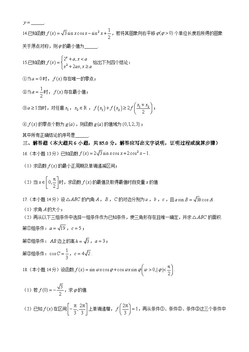 北京市顺义区第一中学2024-2025学年高三上学期10月月考数学试题03