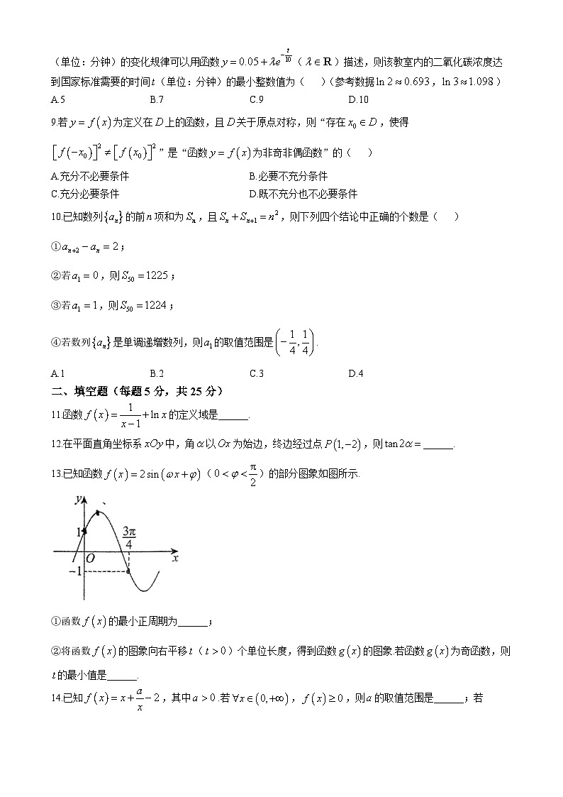 北京市北京交通大学附属中学2024-2025学年高三上学期10月诊断性练习数学试题(无答案)第2页