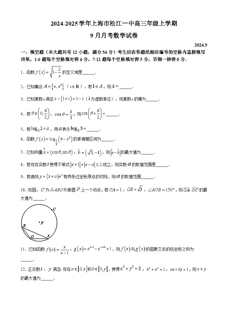 上海市松江一中2024-2025学年高三上学期9月月考数学试卷01