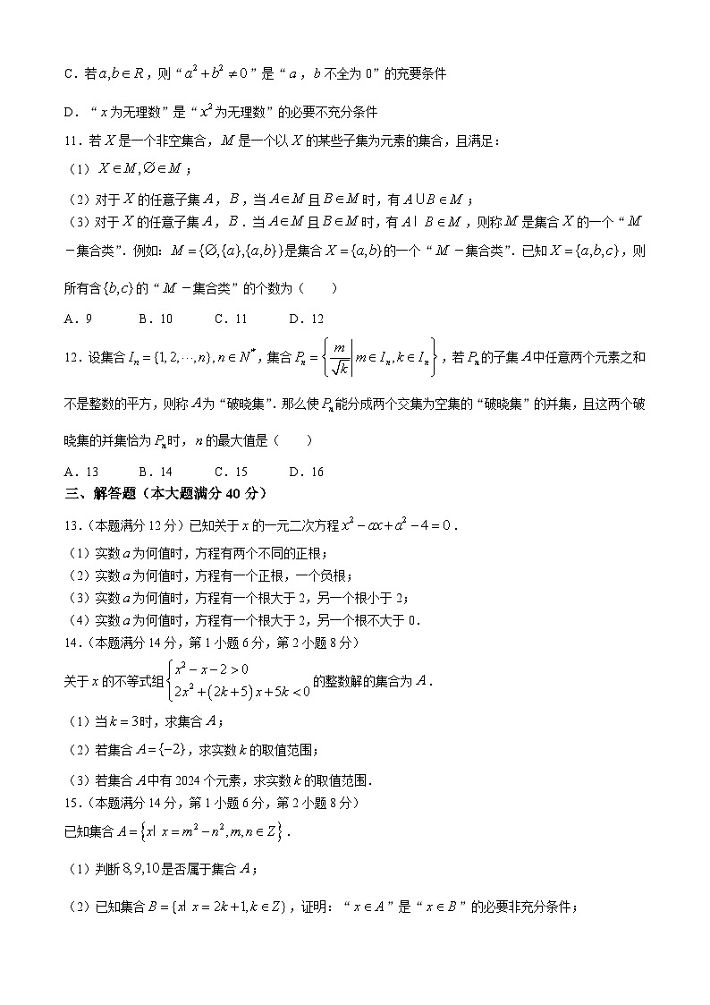上海市实验学校2024-2025学年高一上学期9月月考数学试卷第2页