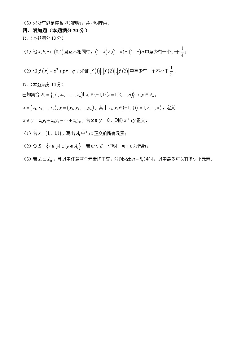 上海市实验学校2024-2025学年高一上学期9月月考数学试卷第3页