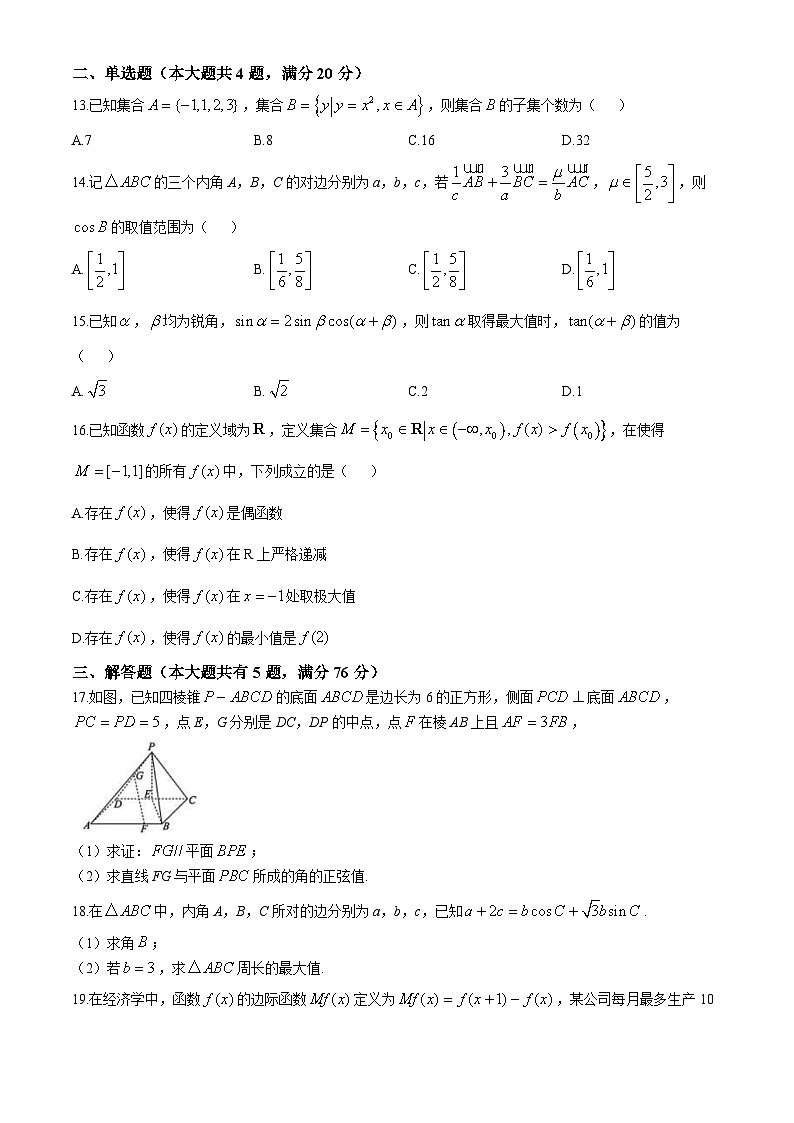 上海市七宝中学2024-2025学年高三上学期10月月考数学试题第2页