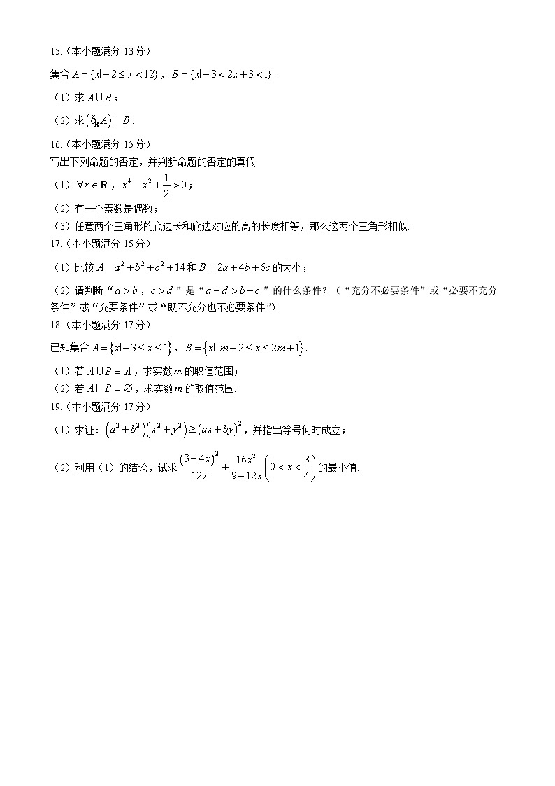 山东省菏泽市鄄城县第一中学2024-2025学年高一上学期10月月考数学试题第3页
