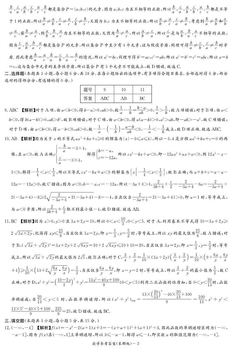 2024长郡高一第一次月考数学参考答案第2页