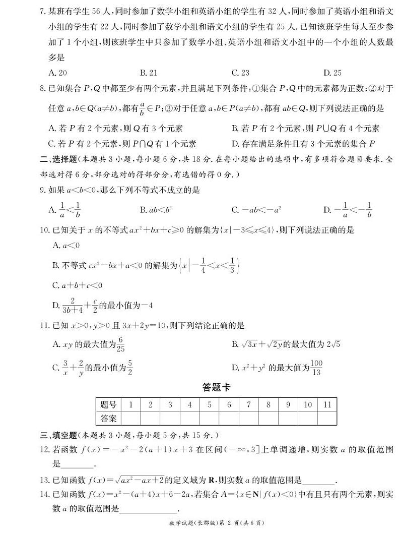2024长郡高一第一次月考数学试卷第2页