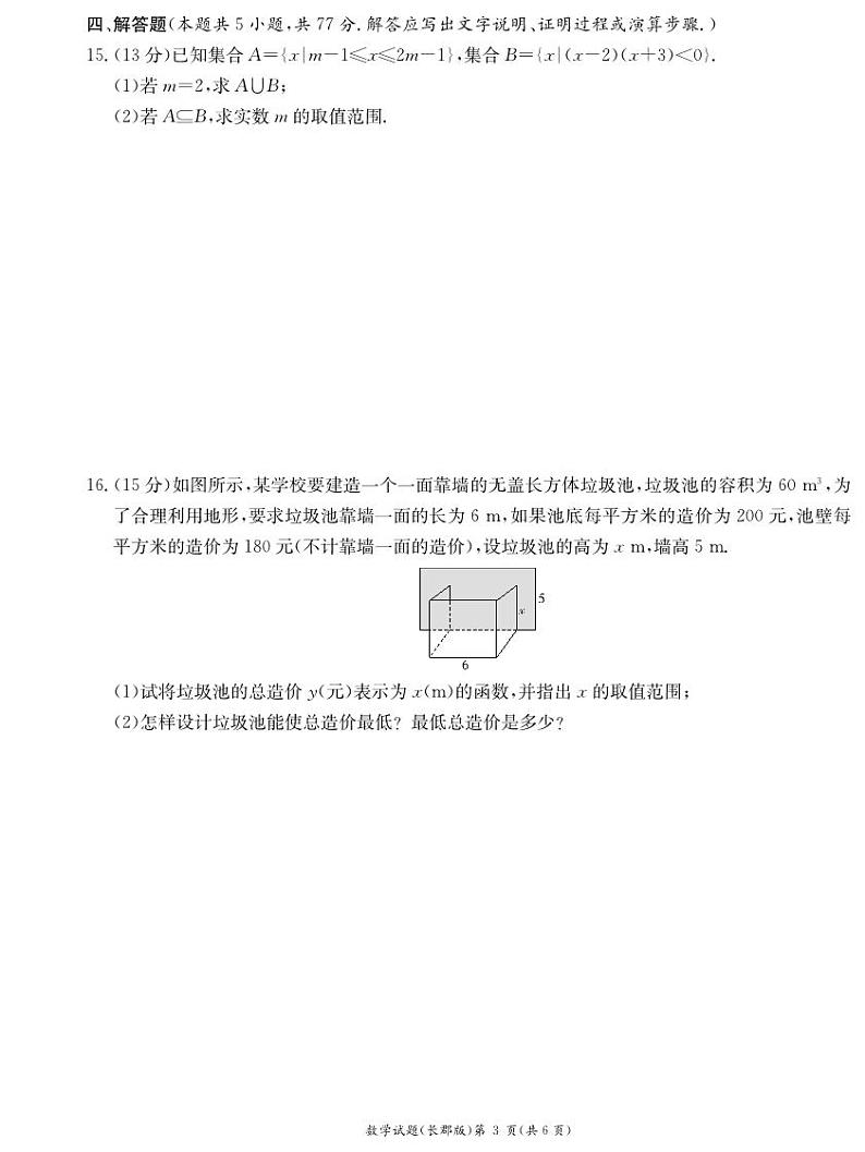 2024长郡高一第一次月考数学试卷第3页