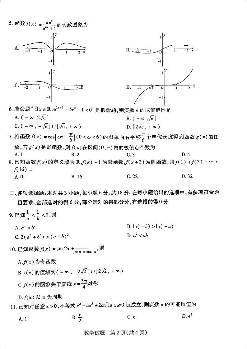 试卷宝-天一第二次阶段性测试第2页