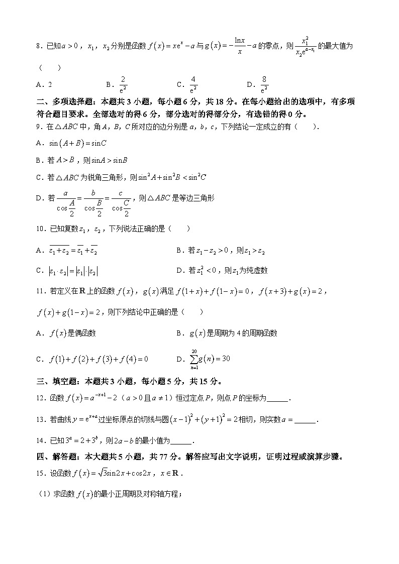 广东省深圳市高级中学2024-2025学年高三上学期10月第一次诊断测试数学试题（Word版附解析）第2页