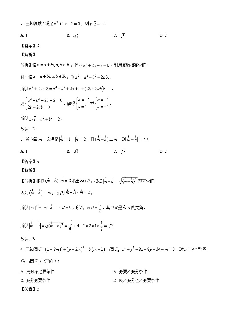 吉林省长春市长春外国语学校2025届高三上学期期中考试数学试题（解析版）02