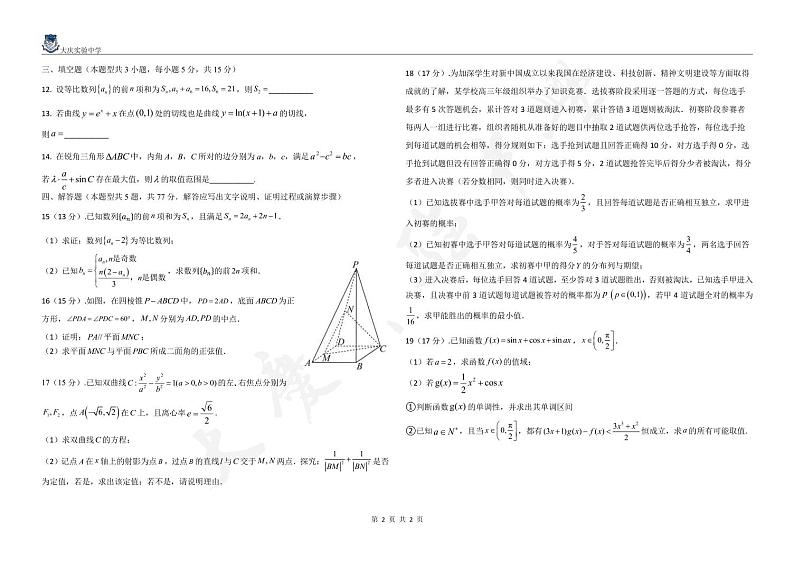 黑龙江省大庆市实验中学实验二部2024-2025学年高三上学期10月考试数学试题（PDF版附答案）02