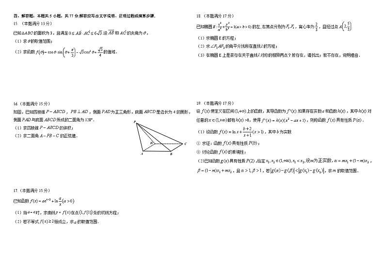 湖北省武汉外国语学校2024-2025学年高三上学期10月考试数学试题（Word版附答案）02
