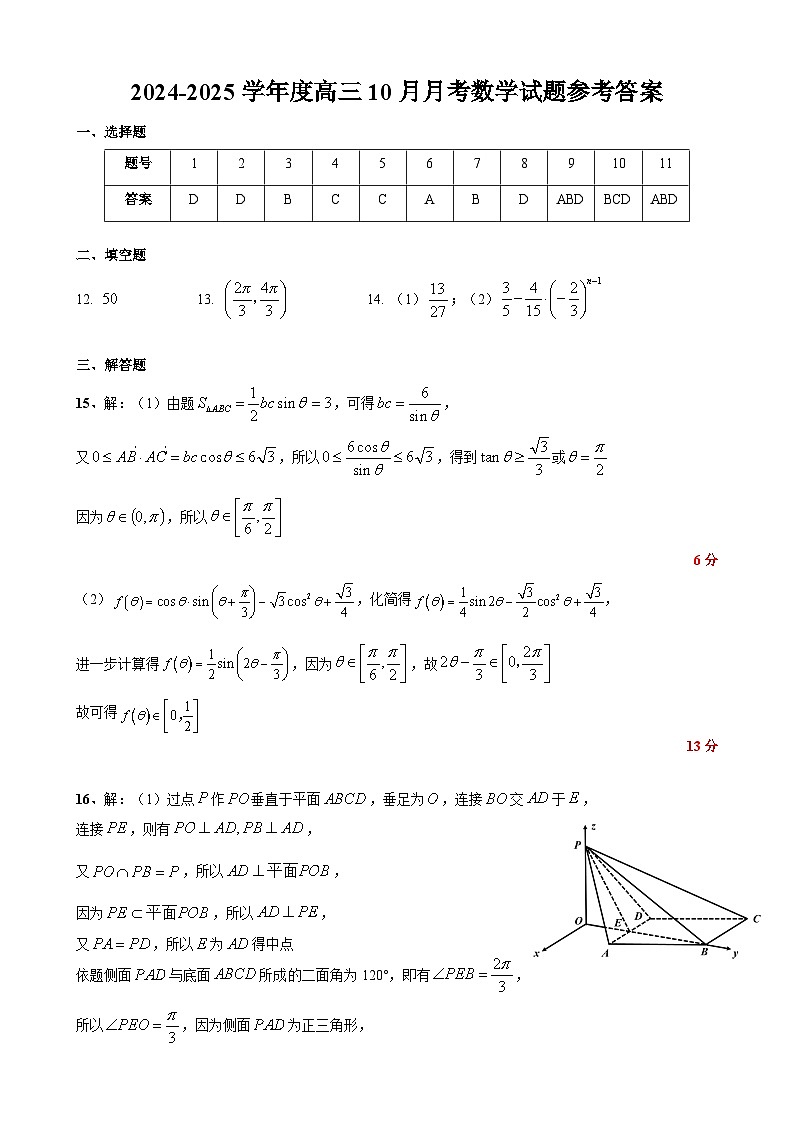 湖北省武汉外国语学校2024-2025学年高三上学期10月考试数学试题（Word版附答案）03