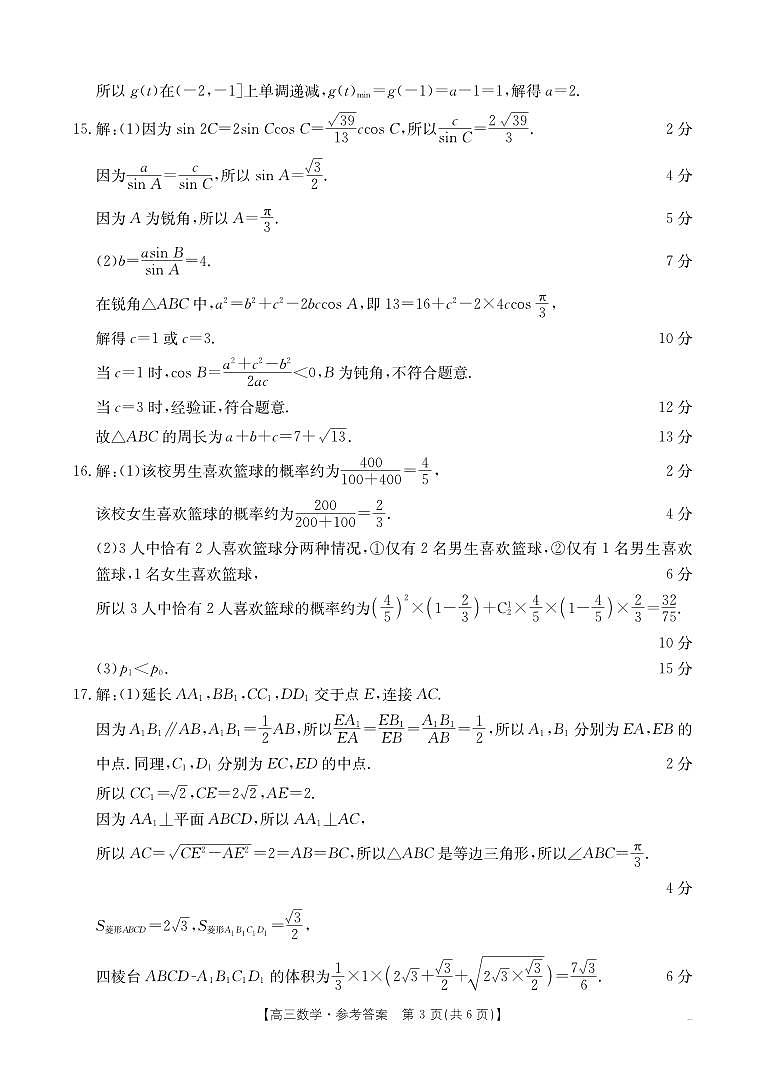 数学学科第3页