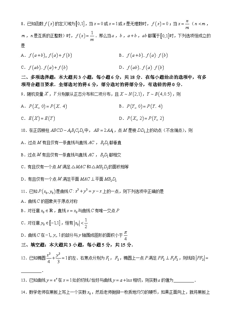 浙江省强基联盟2025届高三上学期10月联考数学试题（Word版附解析）02