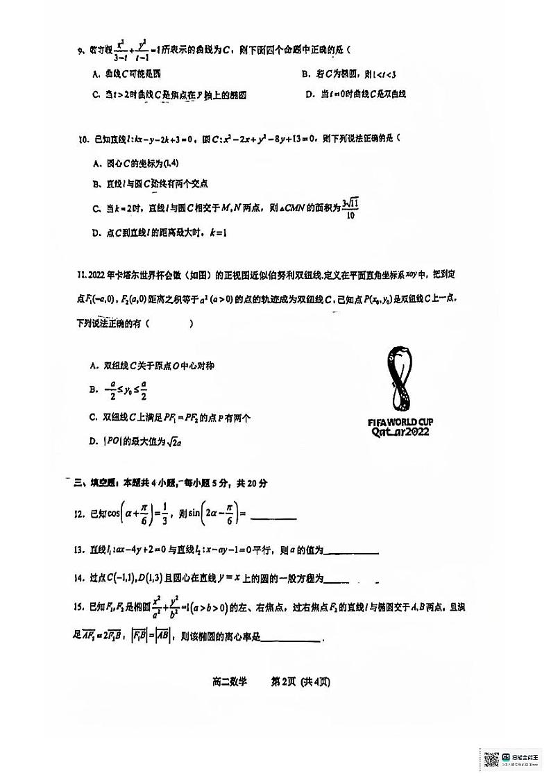 2024西安市第三中学高二第一次月考数学试卷第2页