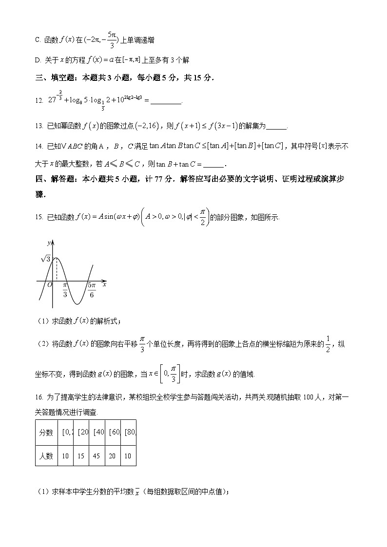 江苏省扬州中学2024-2025学年高三上学期10月月考数学试题（Word版附答案）第3页
