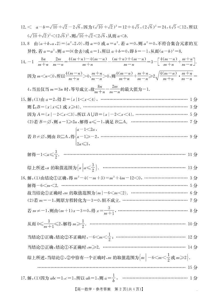 数学45A答案第2页