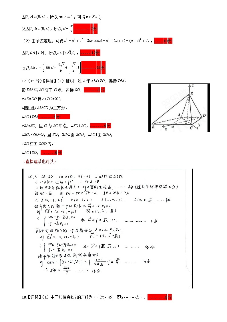 云南省保山市智源高级中学2024-2025学年高二上学期10月月考数学答案第2页