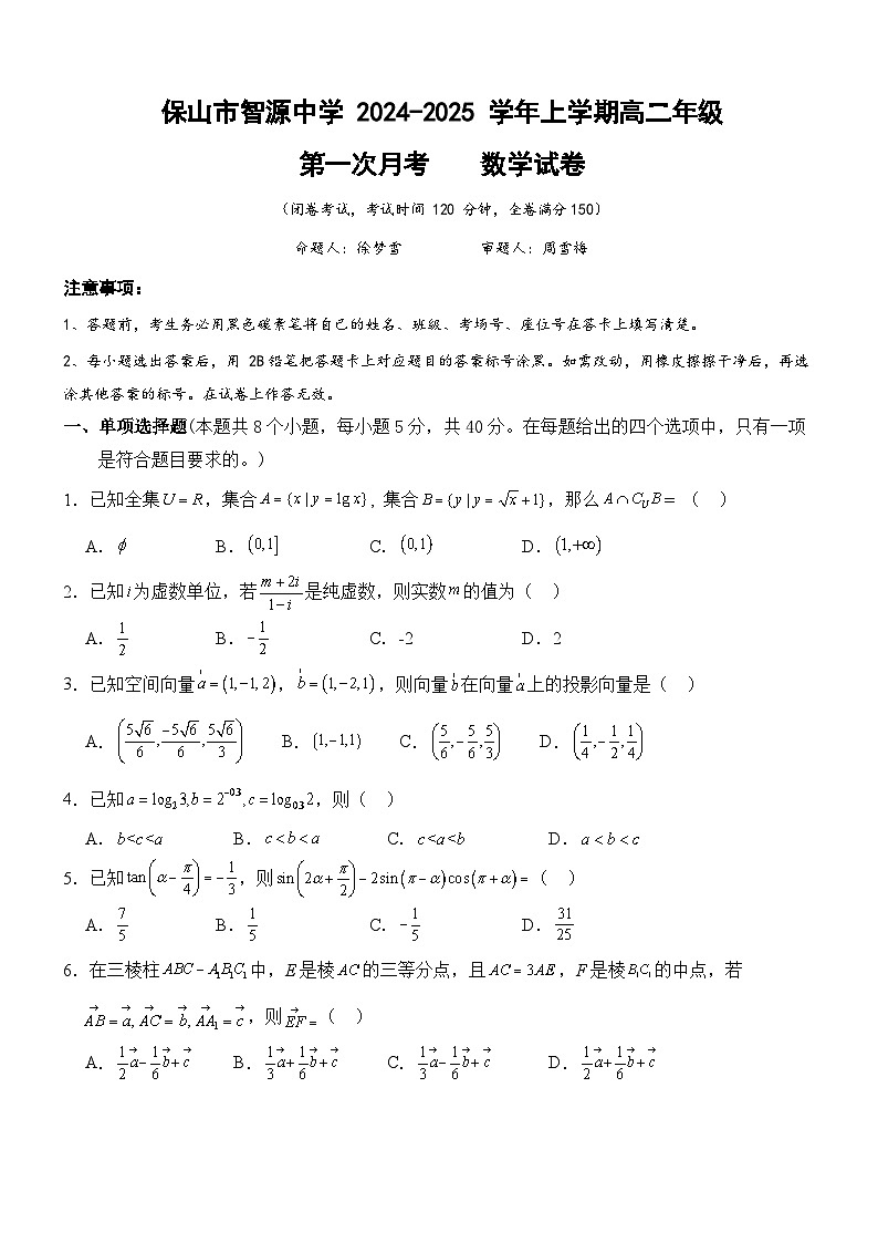 云南省保山市智源高级中学2024-2025学年高二上学期10月月考数学试卷第1页