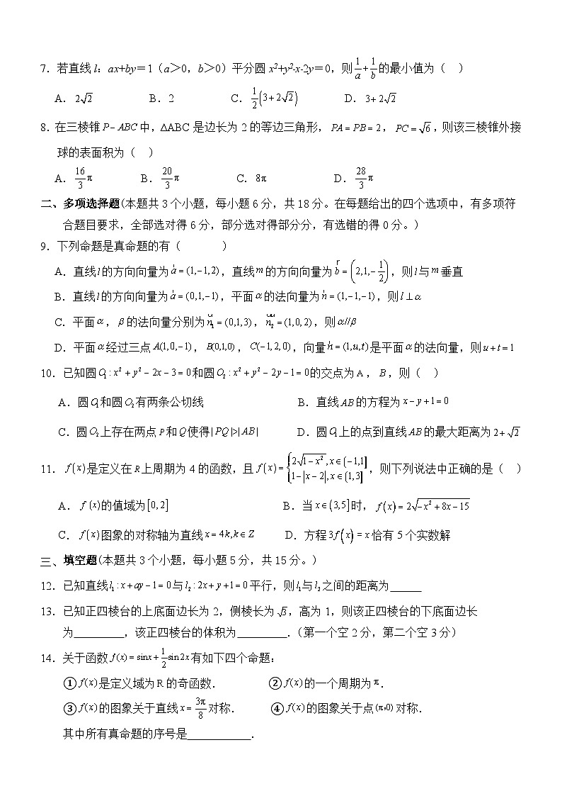 云南省保山市智源高级中学2024-2025学年高二上学期10月月考数学试卷第2页