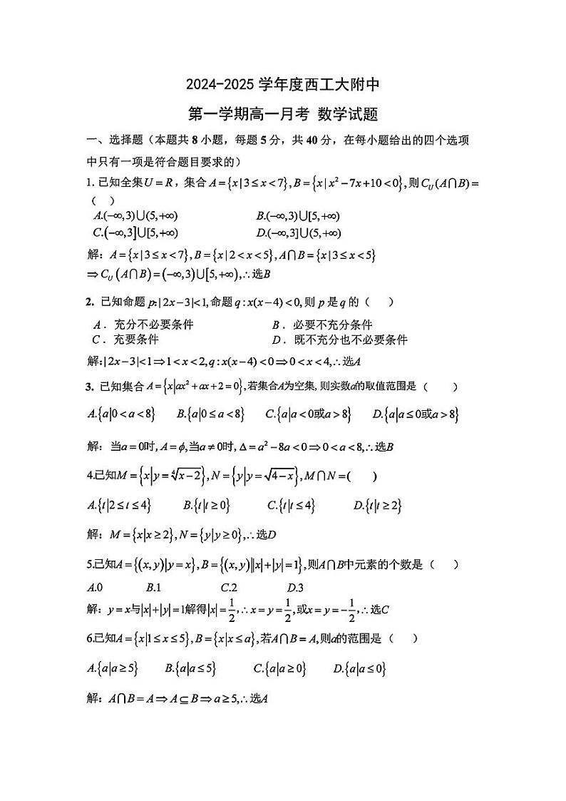 数学试卷答案第1页