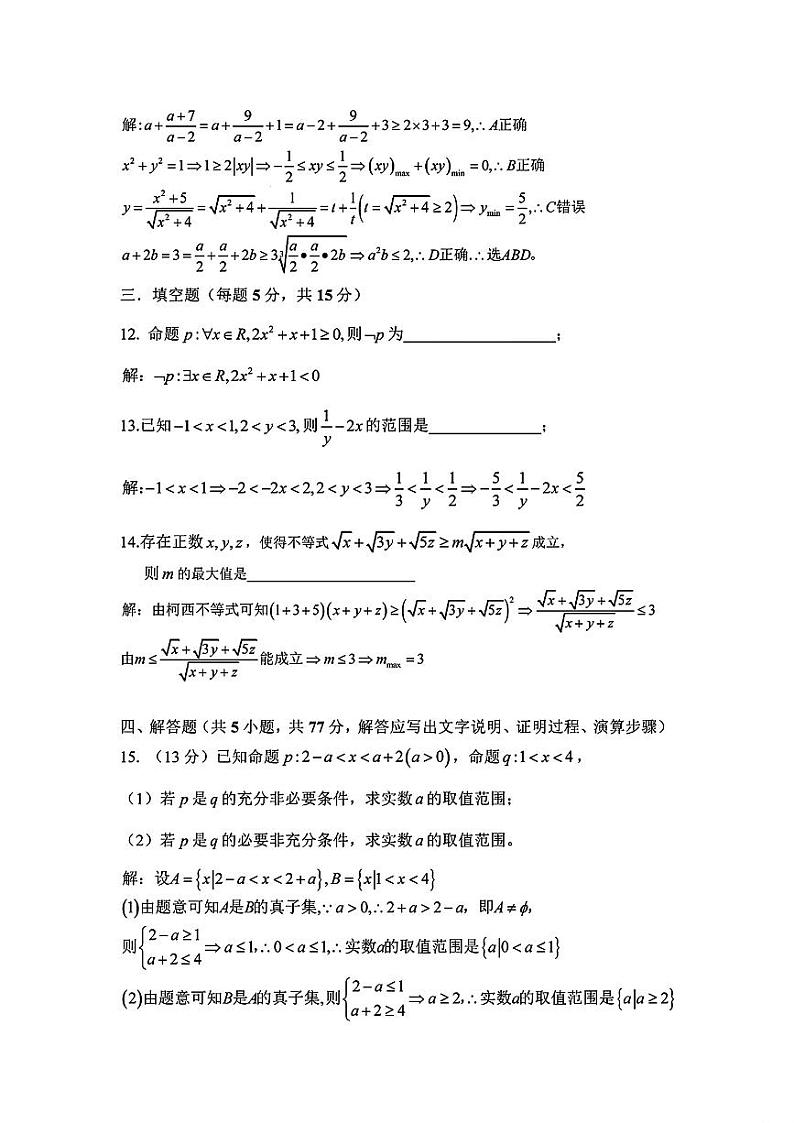 数学试卷答案第3页