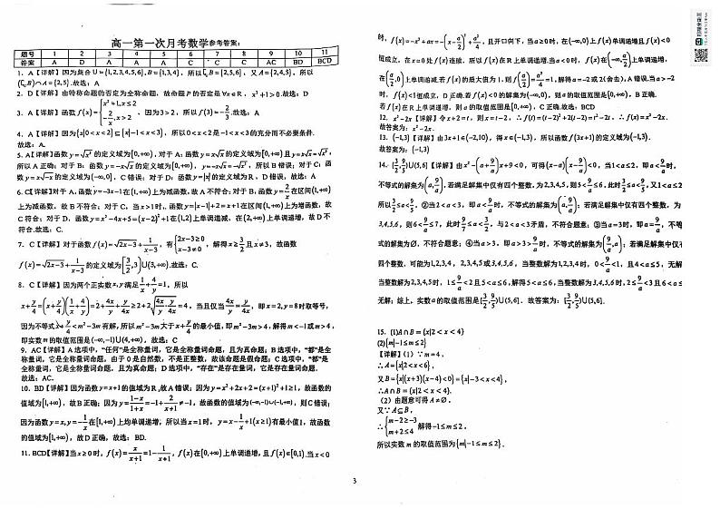 高一数学答案第1页