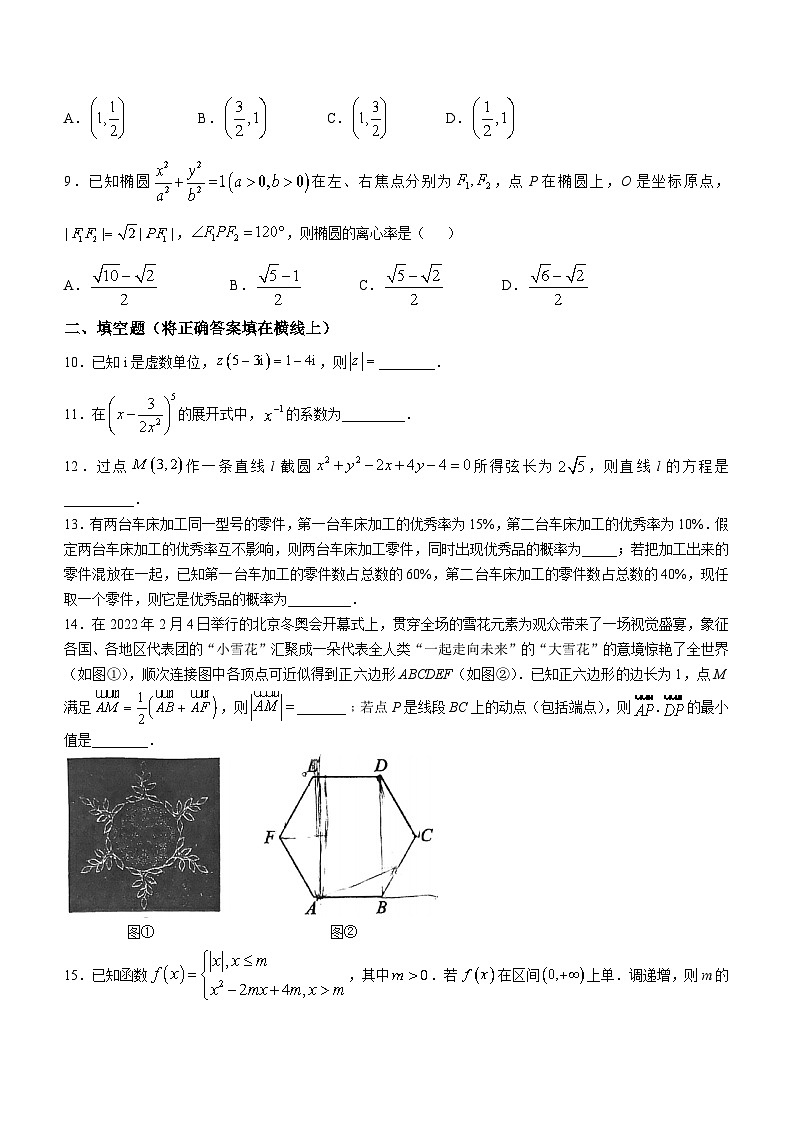 天津市第一0二中学2024-2025学年高三上学期第一次月考数学试卷(无答案)第2页