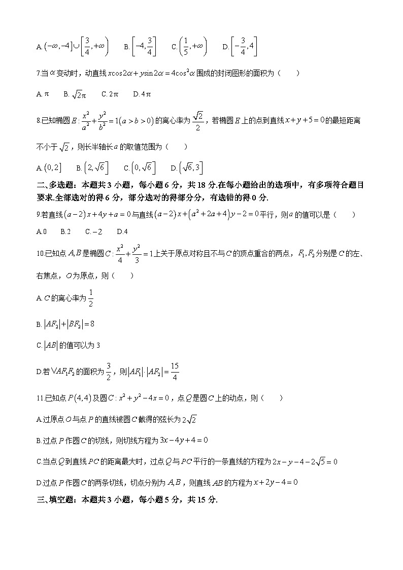 山东省菏泽市鄄城县第一中学2024-2025学年高二上学期10月月考数学试题第2页